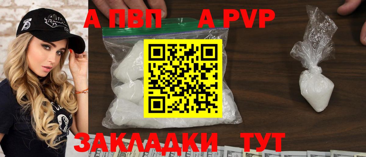 A PVP Соль Великий Новгород