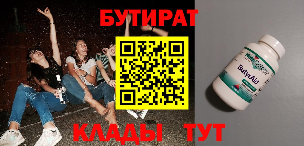 Великий Новгород  БУТИРАТ Butirat  Вход с VPN 