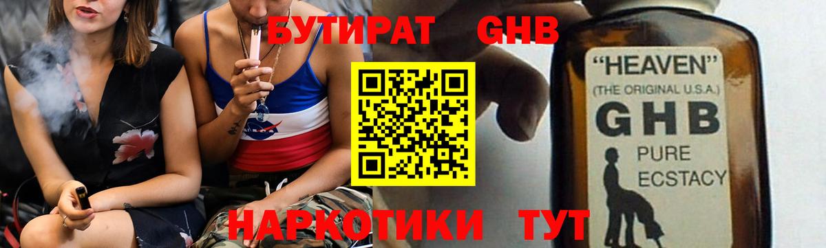 Бутират оксибутират Великий Новгород