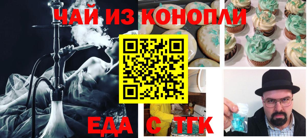Печенье с ТГК марихуана  Вход с VPN  Великий Новгород 