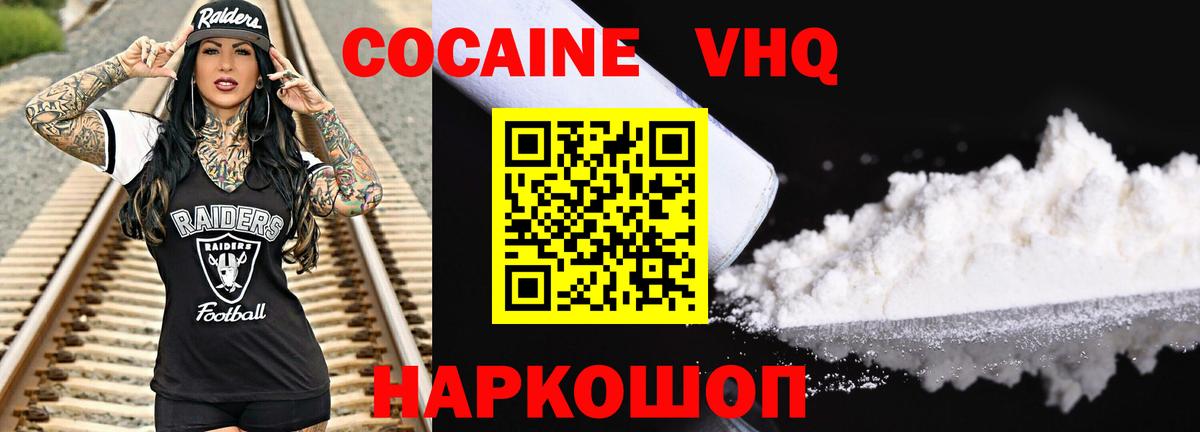 КОКАИН 97%  КОКАИН VHQ  Вход с VPN  как найти закладки  Великий Новгород 