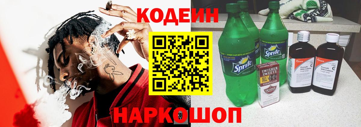 Великий Новгород  Codein Purple Drank  Вход с VPN 