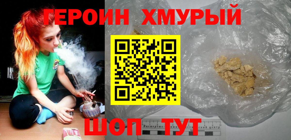 Героин белый  Вход с VPN  Великий Новгород 
