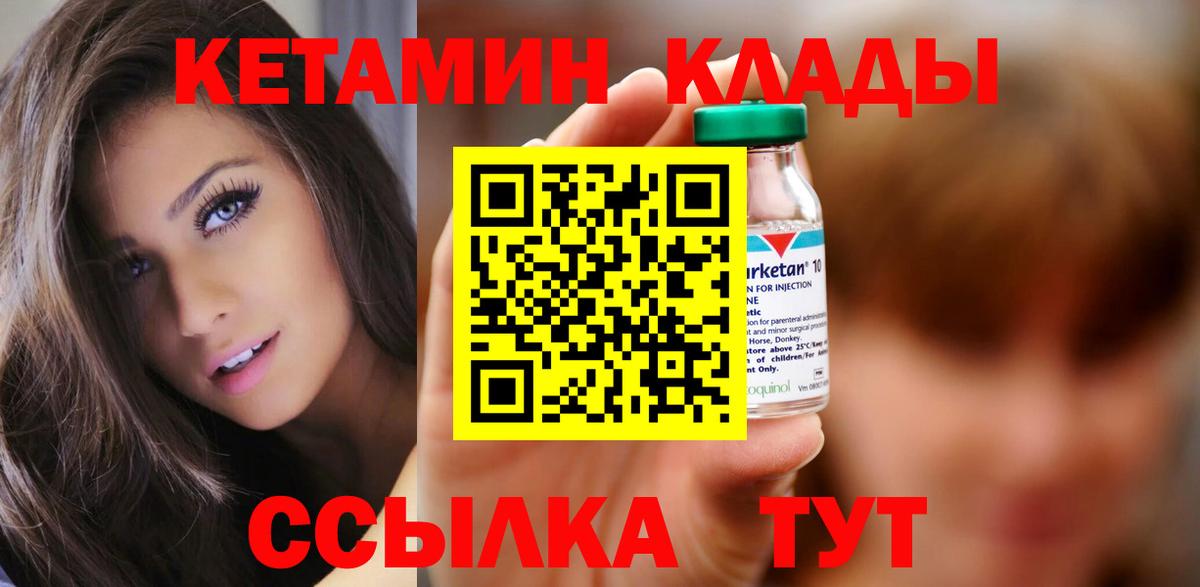 Кетамин VHQ Великий Новгород